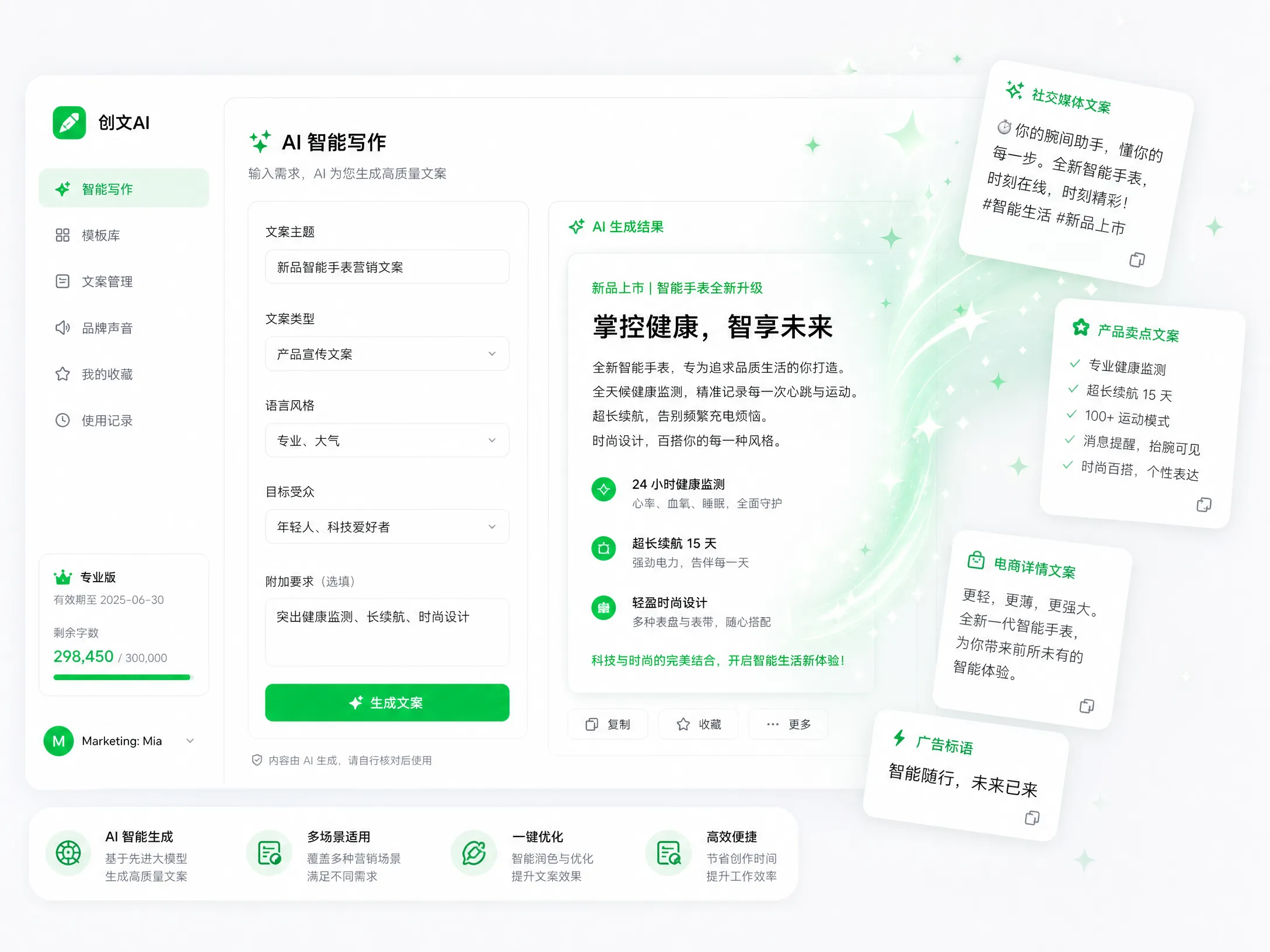 AI‌智能文案生成工具界面展示